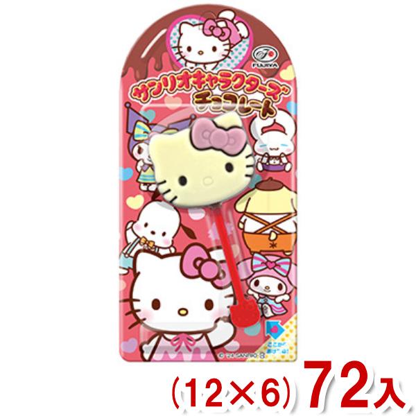 不二家 1本 サンリオキャラクターズチョコレート (12×6)72入 (お菓子 おやつ 景品 粗品 ...