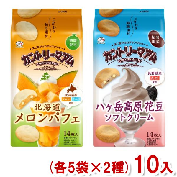 不二家 14枚 カントリーマアム (北海道メロンパフェ 八ヶ岳高原花豆ソフトクリーム) (各5袋×2...