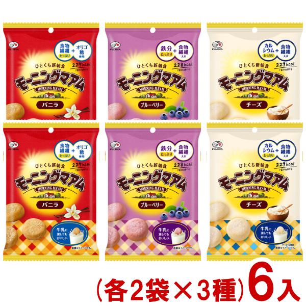不二家 50g モーニングマアム 食べ比べセット (各2袋×3種)6袋入 (朝食 クッキー 小袋 お...