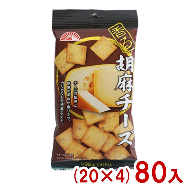 前田製菓 35g 胡麻チーズ (20×4)80入 (スナック おつまみ チーズ セサミ 小袋 お菓子...
