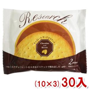 前田製菓 2枚 新リサーチ (10×3)30入 (ビスケット リサーチ チョコレートサンド) (Y8...