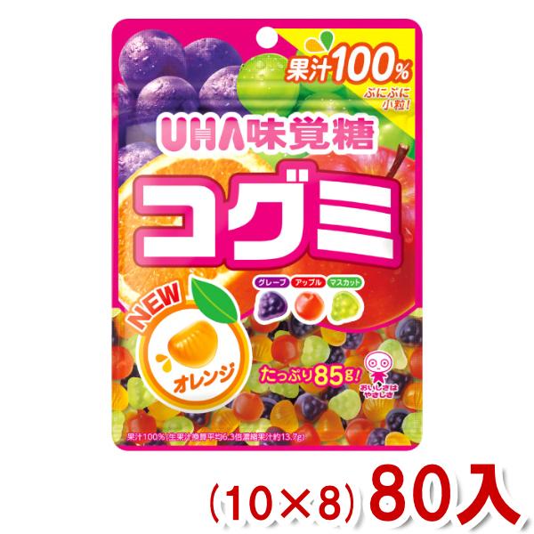 味覚糖 85g コグミ(10×8)80入 (お菓子 グミ まとめ買い) (Y12)(ケース販売) 本...