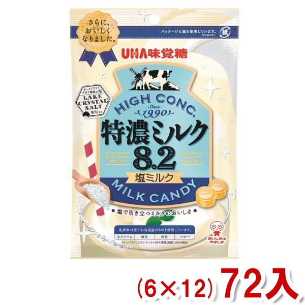 味覚糖 75g 特濃ミルク8.2 塩ミルク (6×12)72入 (キャンディ 飴 お菓子 景品 イベ...