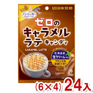 UHA味覚糖 味覚糖 ゼロのキャラメルラテキャンディ 81g×4袋 (ポイント