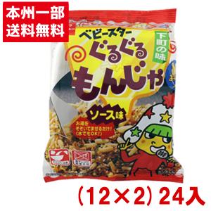 スクイーズ　チョコあ〜んぱん　ぐるぐるもんじゃ　かっぱえびせん　ハッピーターン おやつカンパニー ベビースターぐるぐるもんじゃ (ソース味)12入