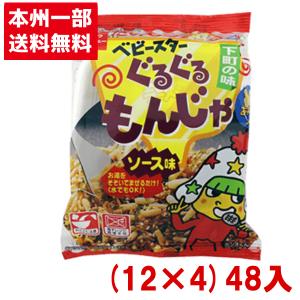 スクイーズ　チョコあ〜んぱん　ぐるぐるもんじゃ　かっぱえびせん　ハッピーターン おやつカンパニー ベビースターぐるぐるもんじゃ (ソース味)12入