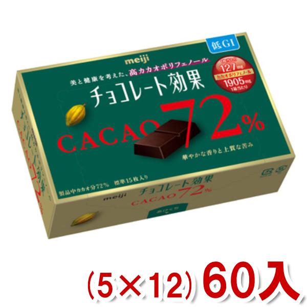 明治 75g チョコレート効果 カカオ72％ BOX (5×12)60入 (Y10)(ケース販売) ...