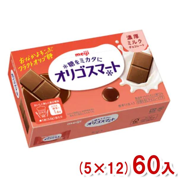 明治 65g オリゴスマート 濃厚ミルクチョコレート (5×12)60入 (Y10)(ケース販売) ...