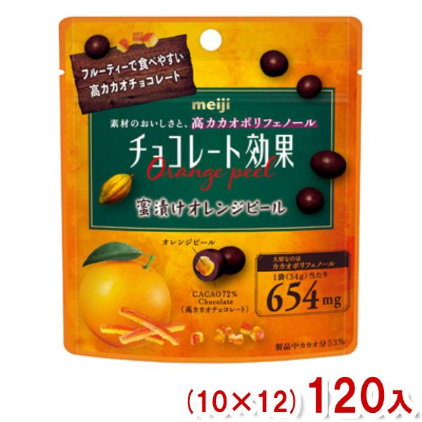 明治 34g チョコレート効果 カカオ72％ 蜜漬けオレンジピール パウチ (10×12)120袋 ...