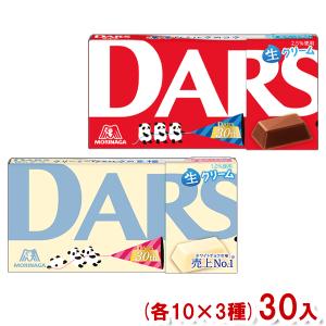 森永 ダース (各10×3種)30入 (チョコレート お菓子 おやつ 販促品 景品) 3つ選んで本州一部送料無料｜ゆっくんのお菓子倉庫ヤフー店