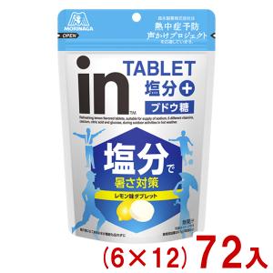 森永 80g 塩分プラス 72入 ケース