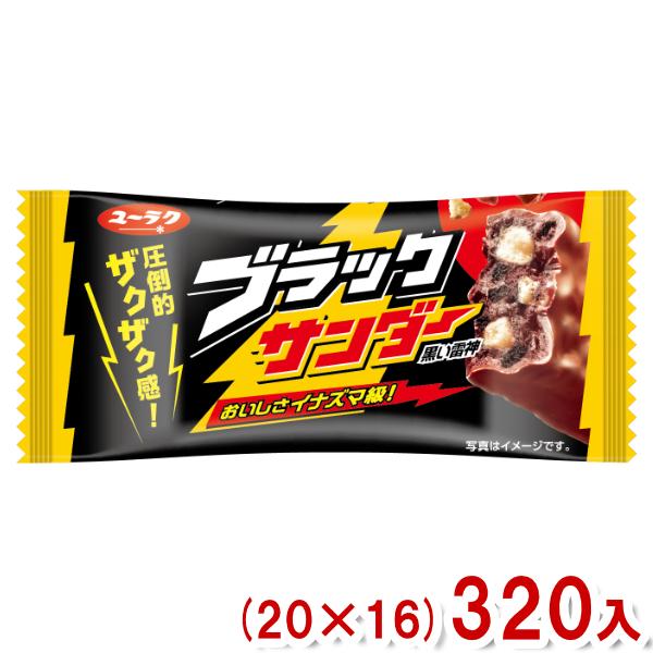 有楽製菓 ブラックサンダー (20×16)320入 (チョコレート チョコバー 景品 販促 バレンタ...