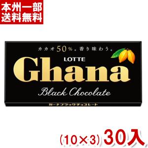 ロッテ ガーナブラック 50g (10×3)30入 (チョコレート 板チョコ 製菓 お菓子) (Y80) 本州一部送料無料｜takaoka