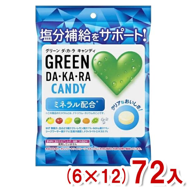 ロッテ 60g GREEN DA・KA・RAキャンディ 袋 (6×12)72入 (熱中症対策 キャン...