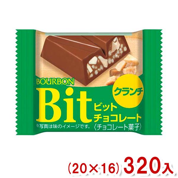 ブルボン 13g ビット クランチ (20×16)320入 (Bit チョコレート お菓子 景品 販...