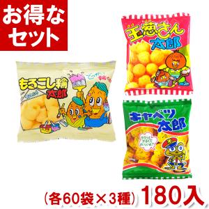 菓道 キャベツ太郎 玉葱さん太郎 もろこし輪太郎 (各30袋×3種)90袋入