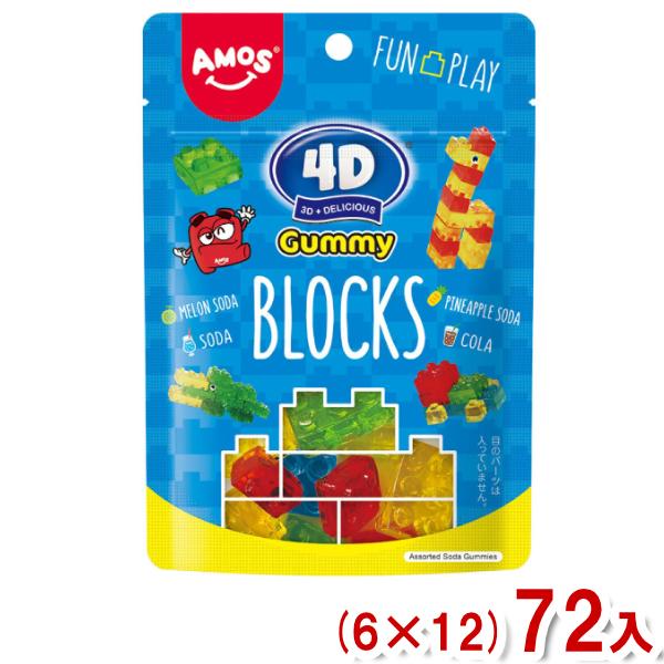 カンロ 72g 4Dグミ ブロックス (6×12)72入 (AMOS アモス グミ) (ケース販売)...