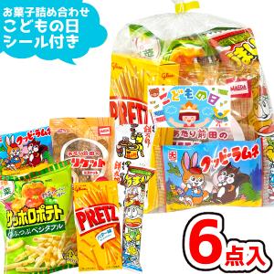 お菓子 駄菓子 袋 詰め合わせ 6点セット 300円 (子供の日シール付き)(子どもの日 端午の節句 販促品 景品)(1袋)(Children-300)
