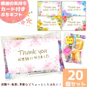 お菓子のブーケ ぷちギフト 詰め合わせ 3点セット 袋詰め (お礼 退職