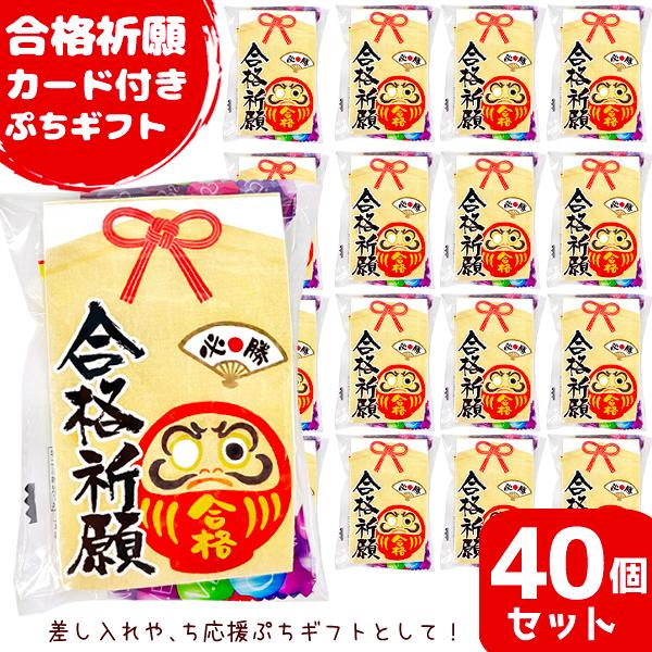 お菓子詰め合わせ 3点セット (合格祈願カード ぷちギフト) (受験生応援 差し入れ だるま 菓子 ...