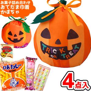 お菓子 詰め合わせ ４点セット (おてだま巾着 かぼちゃ) (ハロウィン HW 駄菓子 イベント プレゼント 子供会)(1袋)(LA439)