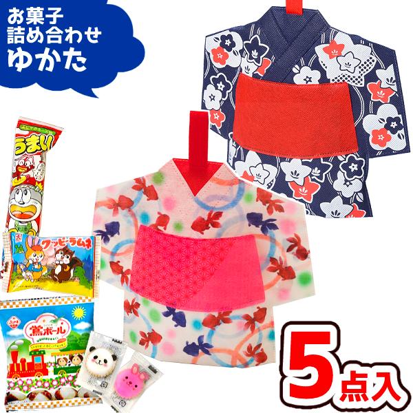 (ゆかた) お菓子 詰め合わせ 5点セット (お祭り 縁日 夏 駄菓子 販促品 イベント プレゼント...