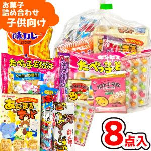 お菓子 駄菓子 袋 詰め合わせ 8点 セット 4...の商品画像