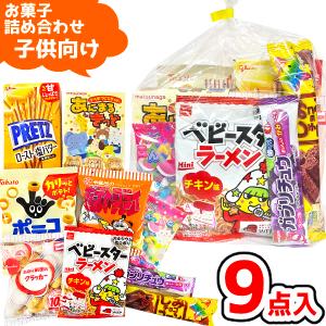 お菓子 駄菓子 袋 詰め合わせ 9点 セット 600円 (A600 子供)(祭り 夏祭り 花火大会 お盆 地蔵盆 子供会 ギフト プレゼント 景品) (1袋)