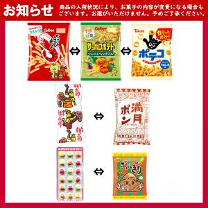 お菓子 駄菓子 袋 詰め合わせ 8点 セット ...の詳細画像5