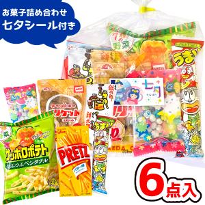 お菓子 駄菓子 袋 詰め合わせ 6点セット 300円 (お月見シール付き
