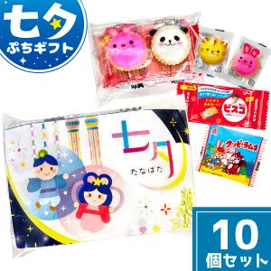 お菓子 詰め合わせ (七夕 ぷちギフト) (たなばた 祭り 配り菓子