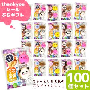 お菓子詰め合わせ 3点セット thank youシール ぷちギフト (ありがとう