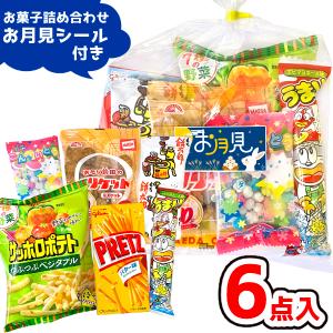 お菓子 駄菓子 袋 詰め合わせ 8点 セット 300円 (A300 子供)(お正月