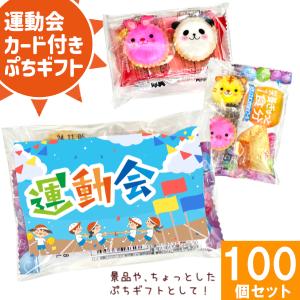 お菓子詰め合わせ 3点セット (運動会カード付き...の商品画像