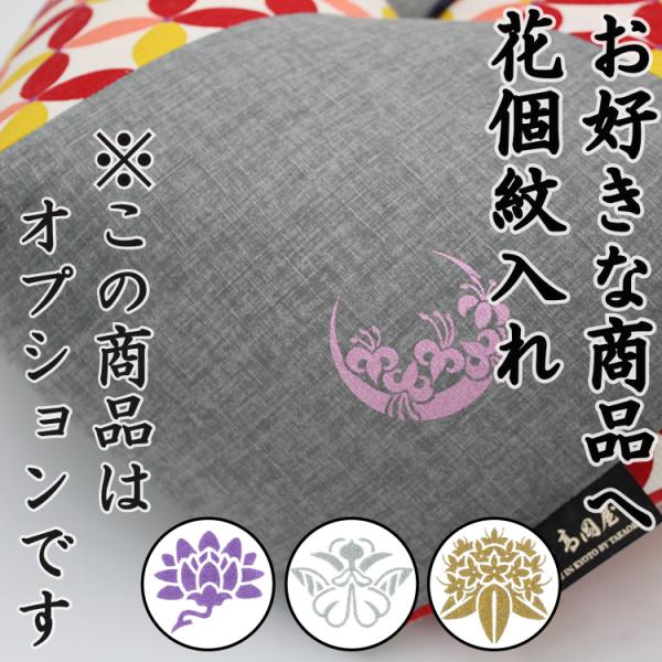【オプション】 花個紋 ※座布団本体は含みません