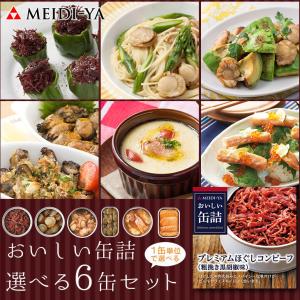 明治屋 おいしい缶詰 選べるセット《C》 6缶セット  缶詰　送料無料(一部地域を除く)｜takaomarket