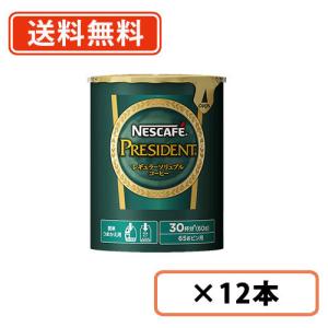 ネスカフェ プレジデント  エコ＆システムパック  60g×12本 送料無料(一部地域を除く)