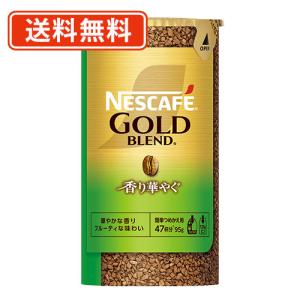 ネスカフェ ゴールドブレンド 香り華やぐ 120g×24本 瓶 ネスカフェ ゴールドブレンド 香り華やぐ 120g×24本 瓶