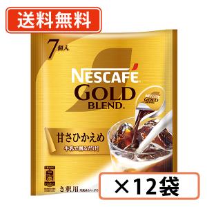 ネスカフェ ゴールドブレンド ポーション 無糖 7個入×24袋 送料無料(一