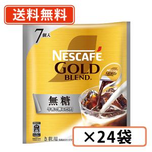 ネスカフェ ゴールドブレンド ネスレ日本 ポーション 無糖 (11g
