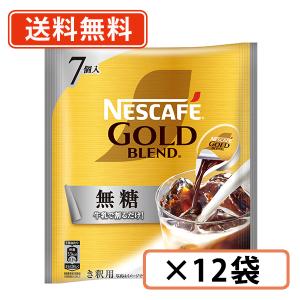 ネスカフェ ゴールドブレンド ポーション 無糖 7個入×24袋 送料
