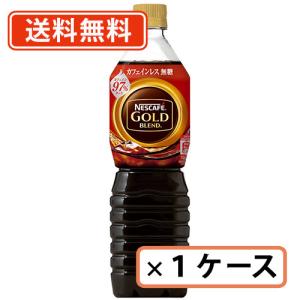 ネスカフェ ゴールドブレンド ボトルコーヒー カフェインレス 無糖 720ml×12本 　送料無料(一部地域を除く)　｜takaomarket