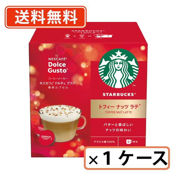 スターバックス トフィーナッツ ラテ　ネスカフェ ドルチェグスト専用カプセル 12P(6杯分)×3箱...