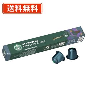 スターバックス（Starbucks Coffee） STARBUCKS ネスプレッソ互換