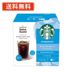 ドルチェグスト専用カプセル　スターバックス 楽天市場】【公式店】スターバックス ネスカフェ ドルチェ