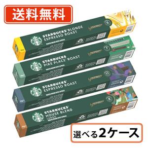 スターバックス ネスプレッソ 専用カプセル 選べる80杯分(40杯×2ケース) 【ネスプレッソ専用】送料無料(一部地域を除く)｜たかおマーケット