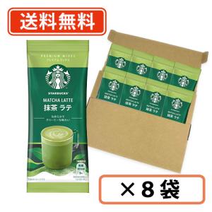 スターバックス プレミアムミックス 抹茶 ラテ 1P×8袋 (CD)　スタバ　ラテ 【送料無料/メール便】｜takaomarket