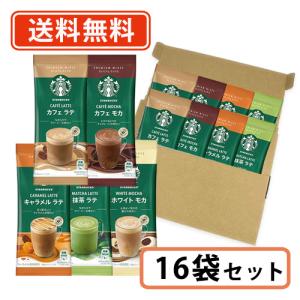 食品サンプル　スターバックスラテ　抹茶ラテ　セット スターバックス プレミアム ミックス 抹茶 ラテ 1セット(4パック×12個