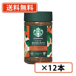 Nestle（ネスレ） ネスレ日本 スターバックス カフェモーメント