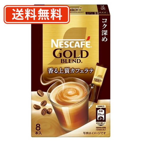 ネスカフェ ゴールドブレンド コク深め スティックコーヒー 8P×24箱　スティックミックス カフェ...